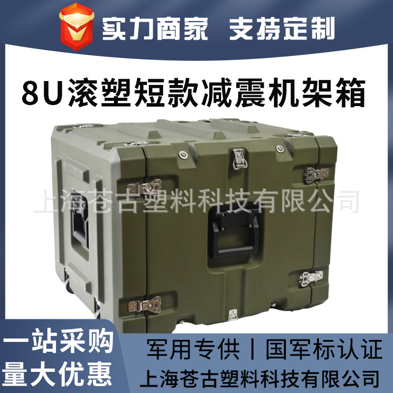百世盾 8U短款减震机架箱 服务器机箱19英寸标准滚塑机柜可移动