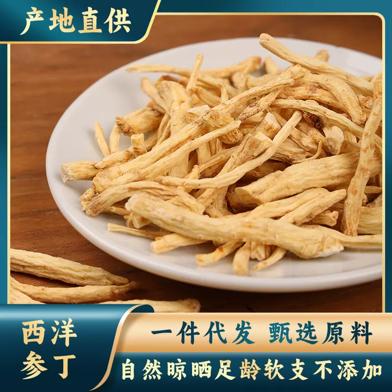 西洋参丁 厂家批发长白山西洋参粒头散装煲汤泡酒西洋参粒头批发