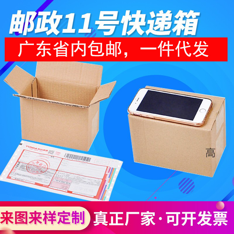 邮政11号纸箱 邮购折叠纸箱化妆品纸箱瓦楞纸板纸箱 现货实惠价格