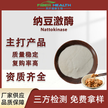 纳豆激酶20000FU/g活性水溶纳豆粉纳豆菌粉纳豆冻干粉133876-92-3