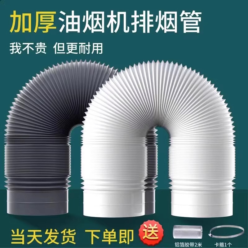 Cooker Hood Smoke Exhaust Thickened Pipe Ventilation Pipe Retractable Ventilation Pipe Thickened Encryption Material Dropshipping
