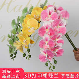 3D打印蝴蝶兰9头软胶仿真花 路引插花材婚礼装饰布置花艺背景假花
