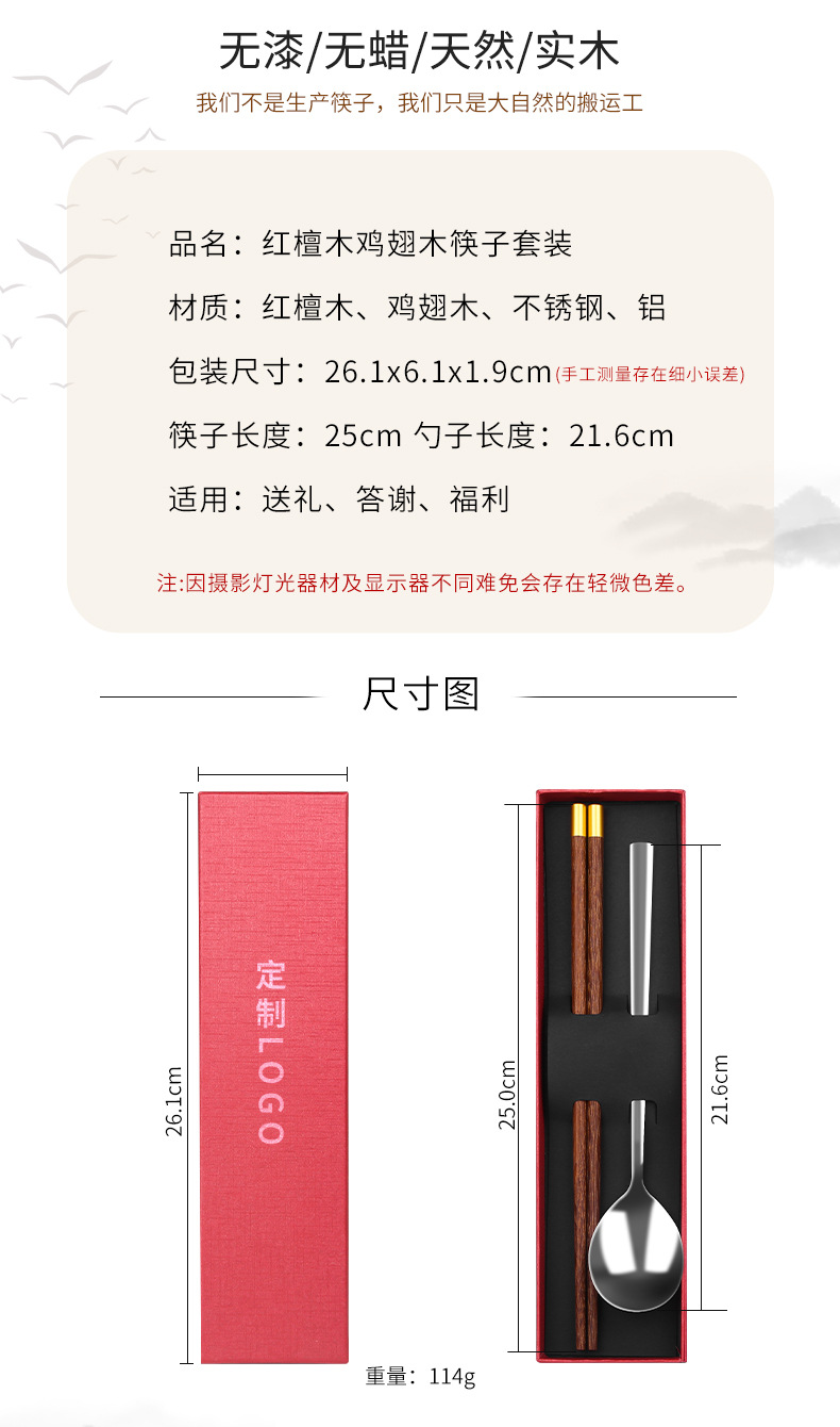 红檀-鸡翅套装详情页_02