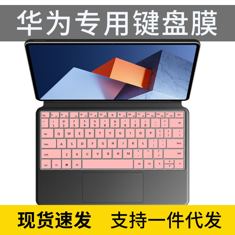 For Huawei MateBook E Go keyboard protective film 12.35-inch tablet 2-in-1 dust cover