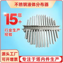槽式液体分布器槽盘分布器 精馏塔脱水塔洗涤塔 塔内件生产厂家
