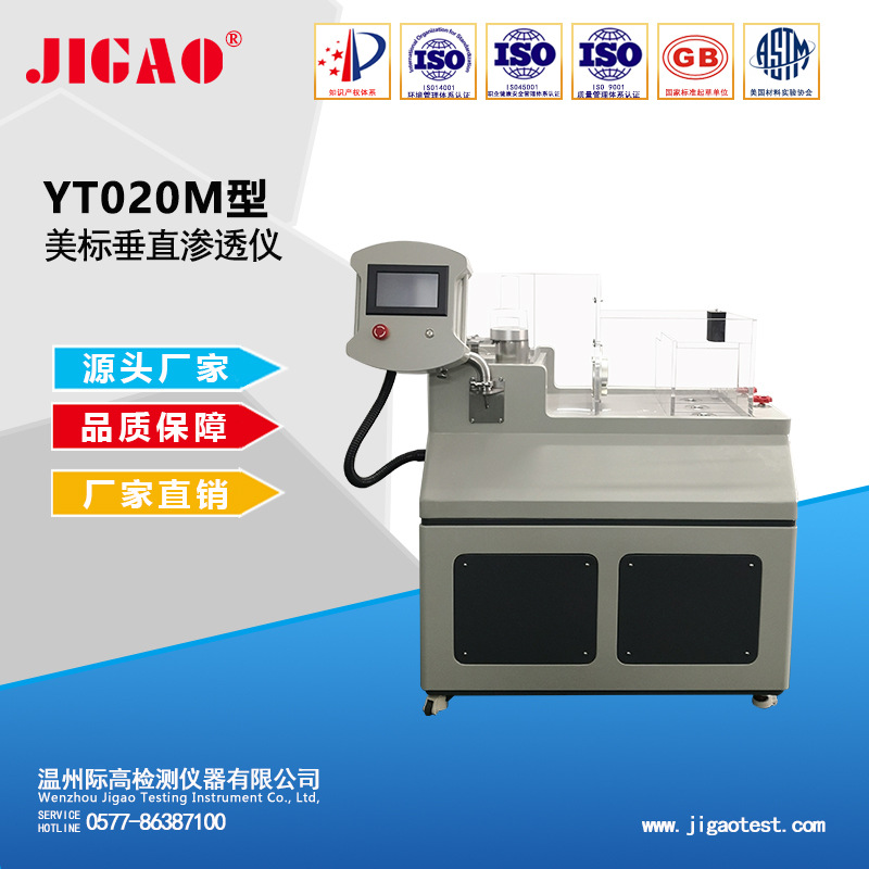 YT020M型美标垂直渗透仪