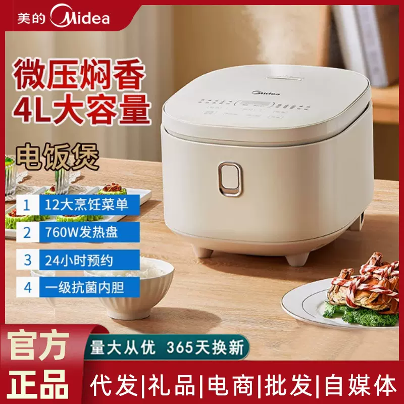 美的电饭煲家用4升智能大容量多功能电饭锅蛋糕柴火饭蒸煮米饭锅