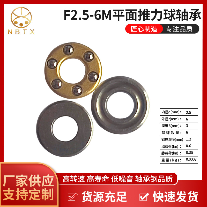 微型平面推力球轴承 推力球轴承 F2.5-6M 平面轴承 F系列微型轴承
