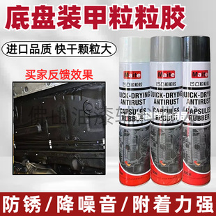 Chassis Decorative Nail Capsules Glue Black and White Gray Quick-Drying Car Chassis Anti-Rust Elastic Anti-Corrosion Particles Sound Insulation Glue