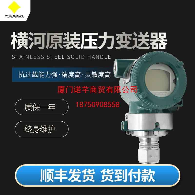 日本横河高精度变送器EJA110 430 530 440E液位防爆智能压力变送