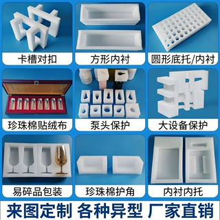 珍珠棉定制内托 抗震防摔保护材料异性珍珠棉包装内衬EPE珍珠棉板