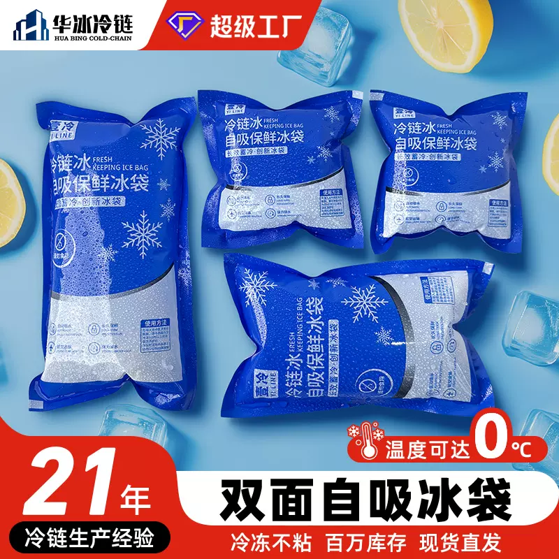 双面冰袋自吸水一次性保冷可重复使用生物干冰物流专用冷藏袋冰包