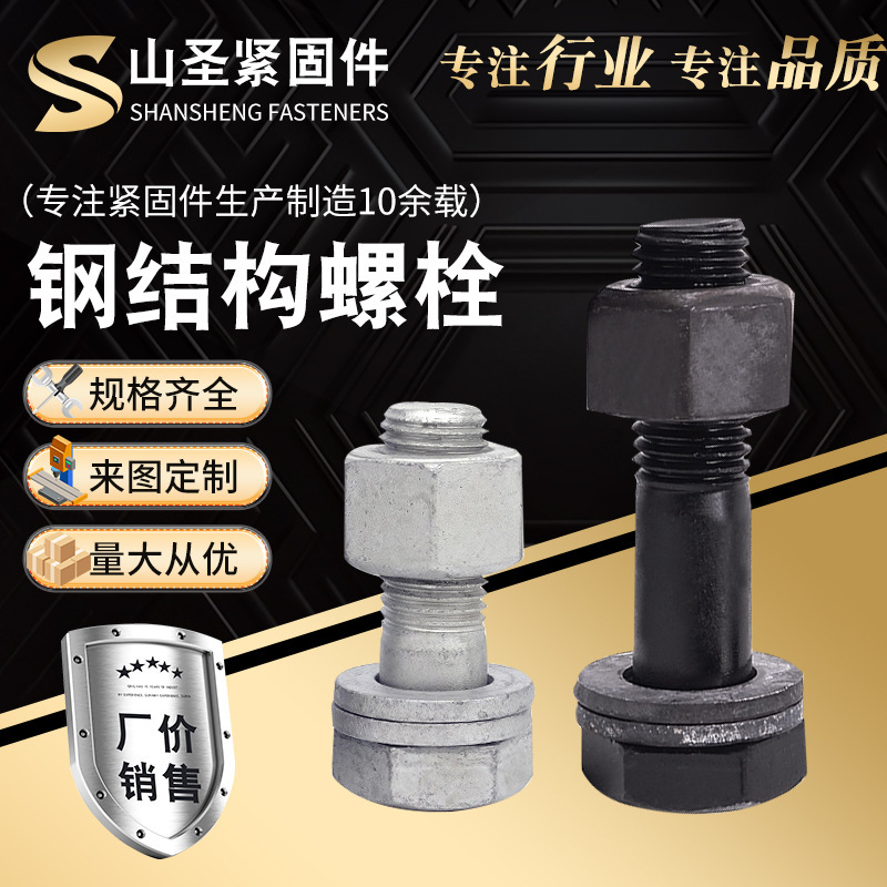 Grade 10.9 Steel Structure Large Hexagonal Bolts in Stock 10.9S High Strength Bolts Steel Structure Bolt Gasket Grade 10.9 Steel Structure Large Hexagonal Bolts in Stock 10.9S High Strength Bolts Steel Structure Bolt Gasket