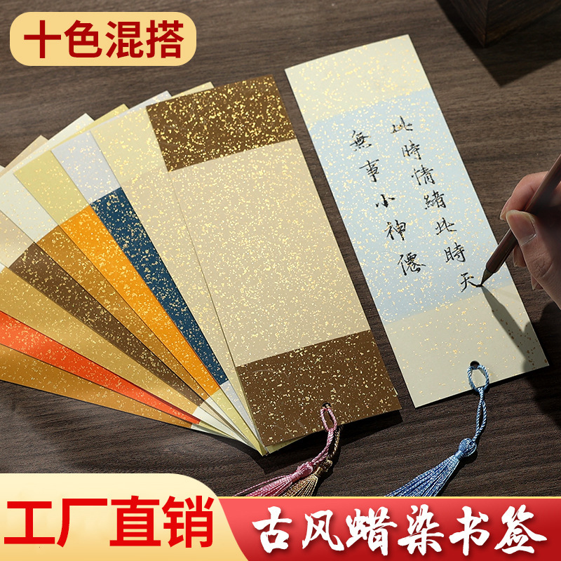 文創国風古風ブックマーク空白中国風手書きdiyブックマークワックス染め宣紙半生熟書道専用|undefined