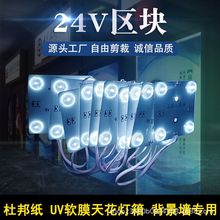 LED24V漫反射区块链方形灯杜邦纸UV软膜天花透光奢石背景墙硬灯条