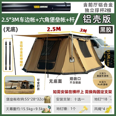 Avtomobil yan çətirləri, Sun Shelter - aluminum-shell-version-of-vinyl253-car-side-tent-fortress-tent-pole-default-item
