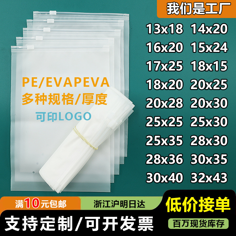 Customized Cross-Border Children's Socks Blank Zipper Transparent Bag Thickened Plastic Children's Skirt Double-Sided Sealed Clothing Zipper Bag