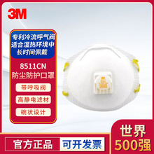 3M 8511CN颗粒物电焊防护口罩头戴式N95带呼吸阀防尘雾霾防护口罩