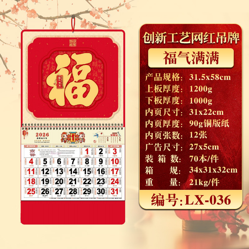 2026年挂历定制现货马年家用挂墙月历企业广告福字吊牌商务礼品|undefined