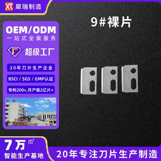 犀瑞源头工厂不锈钢修眉刀刀片替换刮眉刀眉刀裸片无护网裸片刀片