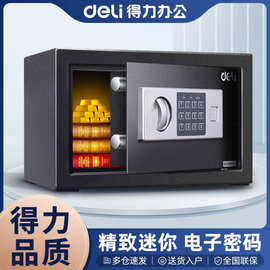 得l力保险箱/保险柜家用办公酒店小型迷你密码入墙保管箱批发