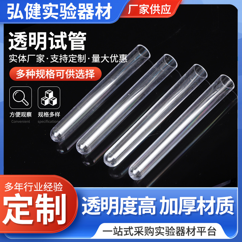 放免试管 一次性带盖PS塑料硬试管12*75实验室透明放免试管