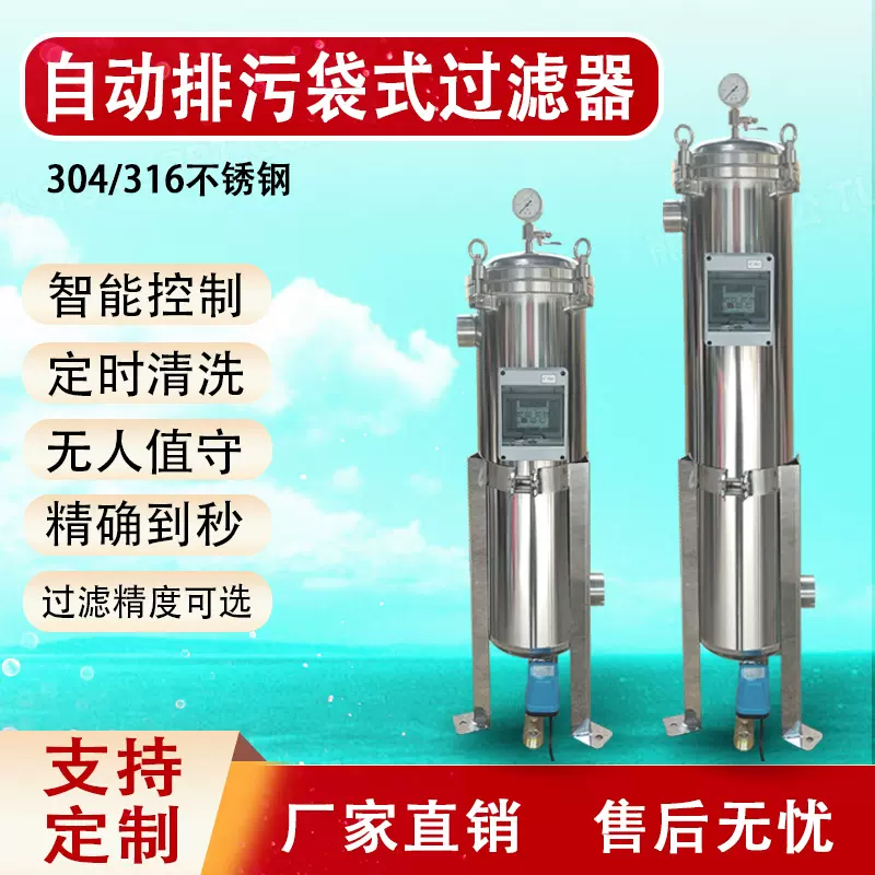 定制不锈钢自清洗袋式过滤器全自动过滤器304反冲洗过滤自动排污