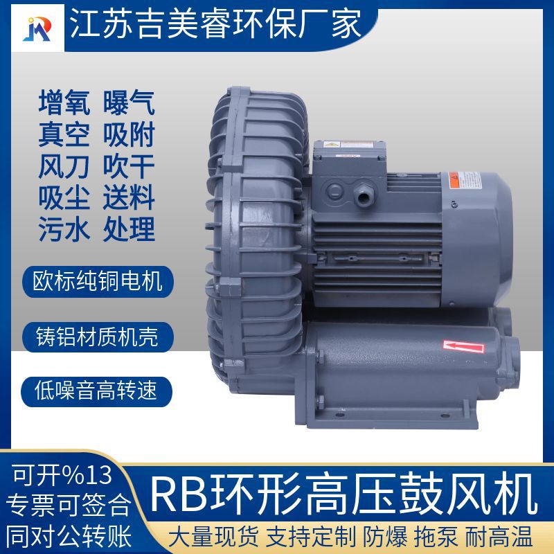 RB-022高压环形鼓风机1500w印刷机焊接废气风机旋涡气泵高压风机