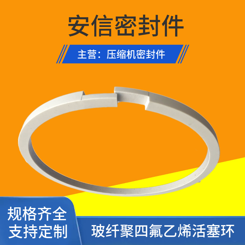 玻纤聚四氟乙烯活塞环（开口S搭口） 四氟填充碳纤活塞环