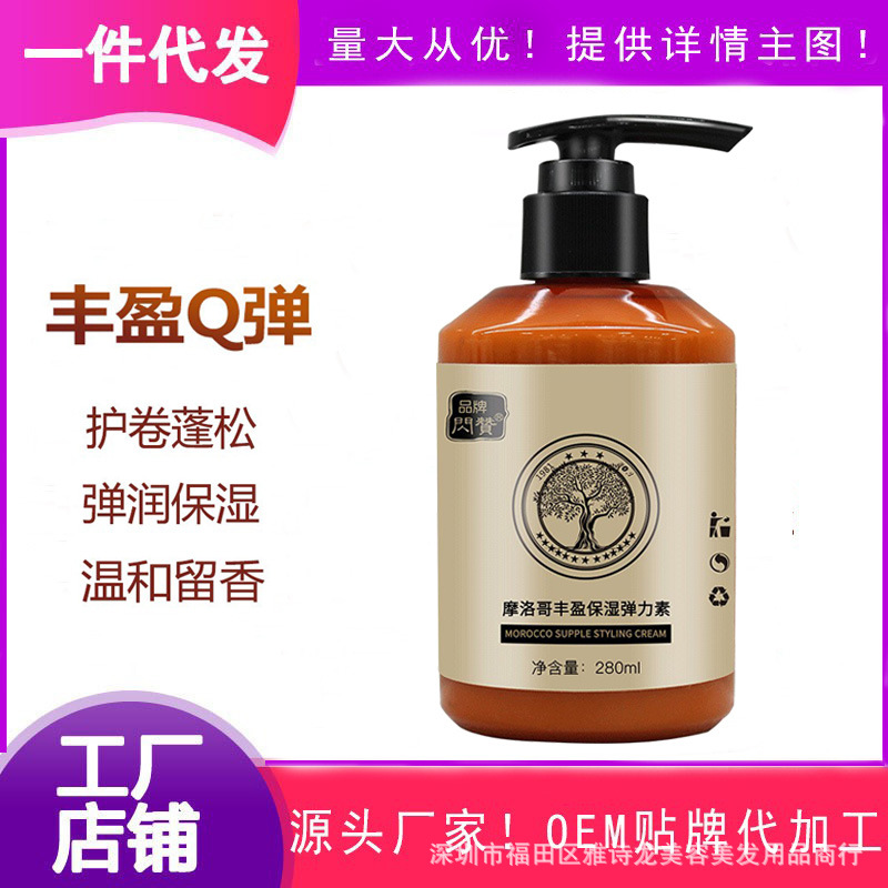 正品摩洛哥卷发保湿弹力素 烫发头发护理蓬松定型弹力素美发批发
