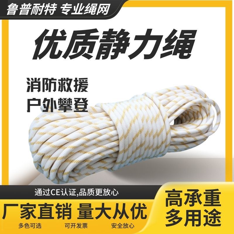 CE认证静力绳鲁普耐特 耐磨登山速降绳消防火灾逃生救援安全绳