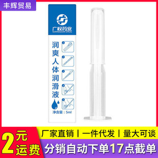 Guangquan Pharmaceutical Moisturizing Body Lubricant 5ml Injection-Type Lubricant for Vaginal and Anal Use, Special for Smooth Texture