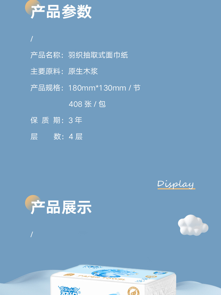 408张抽纸详情页_11