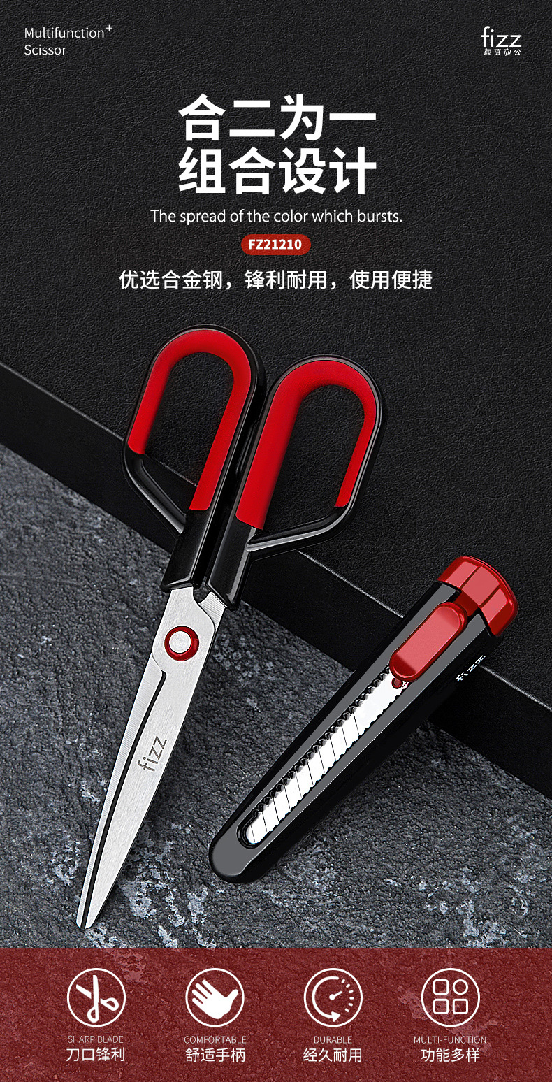 广博fizz新款二合一多功能剪刀办公美术家用学生美工刀剪刀裁缝详情2