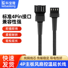 电脑转接线CPU风扇线4p主板风扇延长电线散热器pwm温控4针电源线