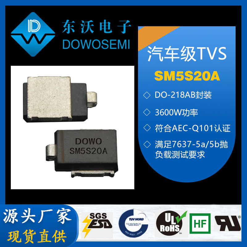 SM5S20A 汽车级瞬态电压抑制TVS二极管 DO-218AB 3600W 厂家直供
