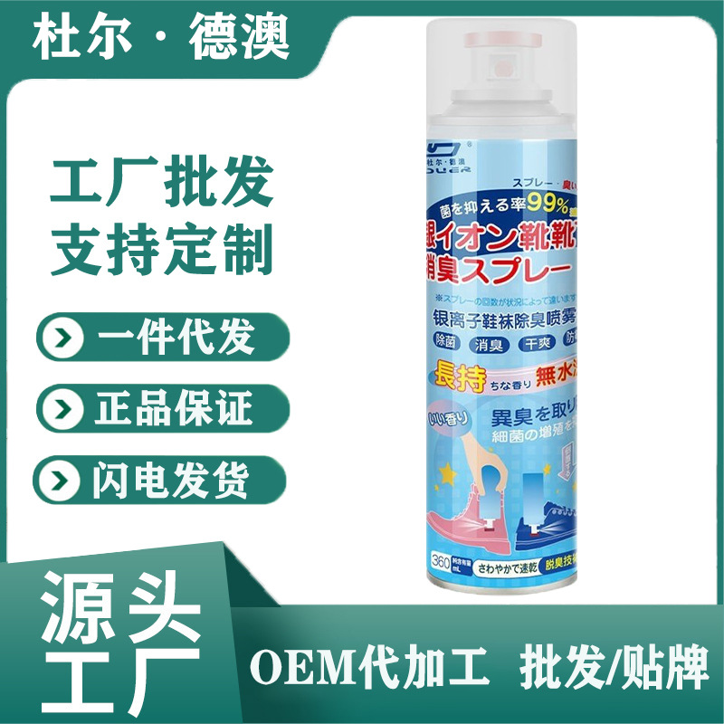 银离子倒喷鞋袜除臭剂鞋柜空气清新剂臭脚汗防臭剂罐装日文版