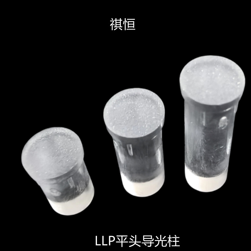 LLP-2.5mm直径平头导光柱导光棒PC透明透光率好长度3.2mm-47mm