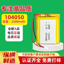 104050聚合物鋰電池 2500mah 3.7V可充電露營燈 美容儀監護儀電池