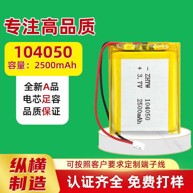 104050聚合物锂电池 2500mah 3.7V可充电露营灯 美容仪监护仪电池|undefined