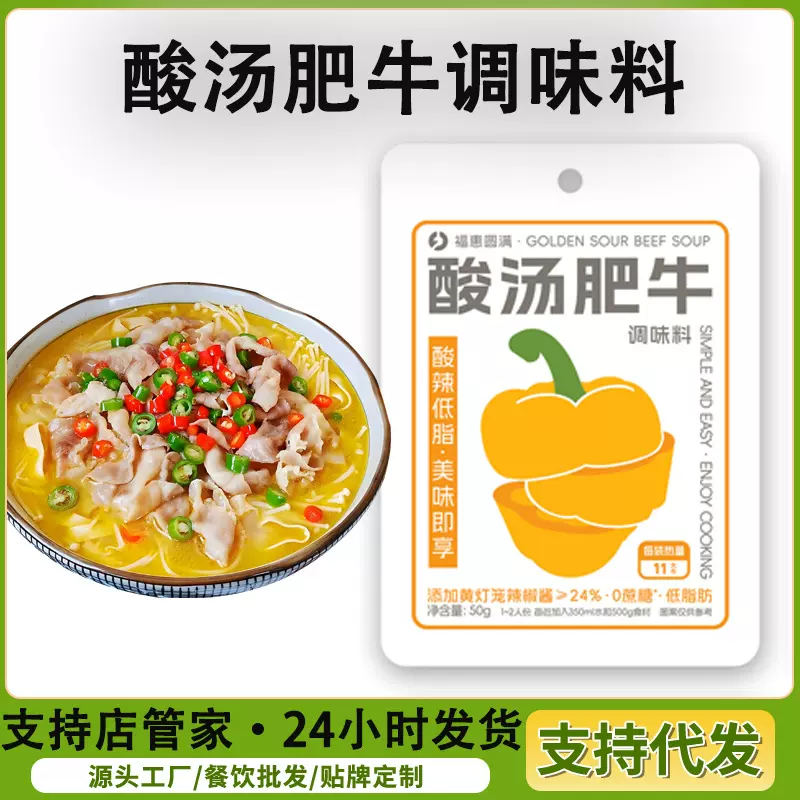 酸汤肥牛调料餐饮酸辣鱼过桥米线火锅调味料包家用金酸汤肥牛汤底