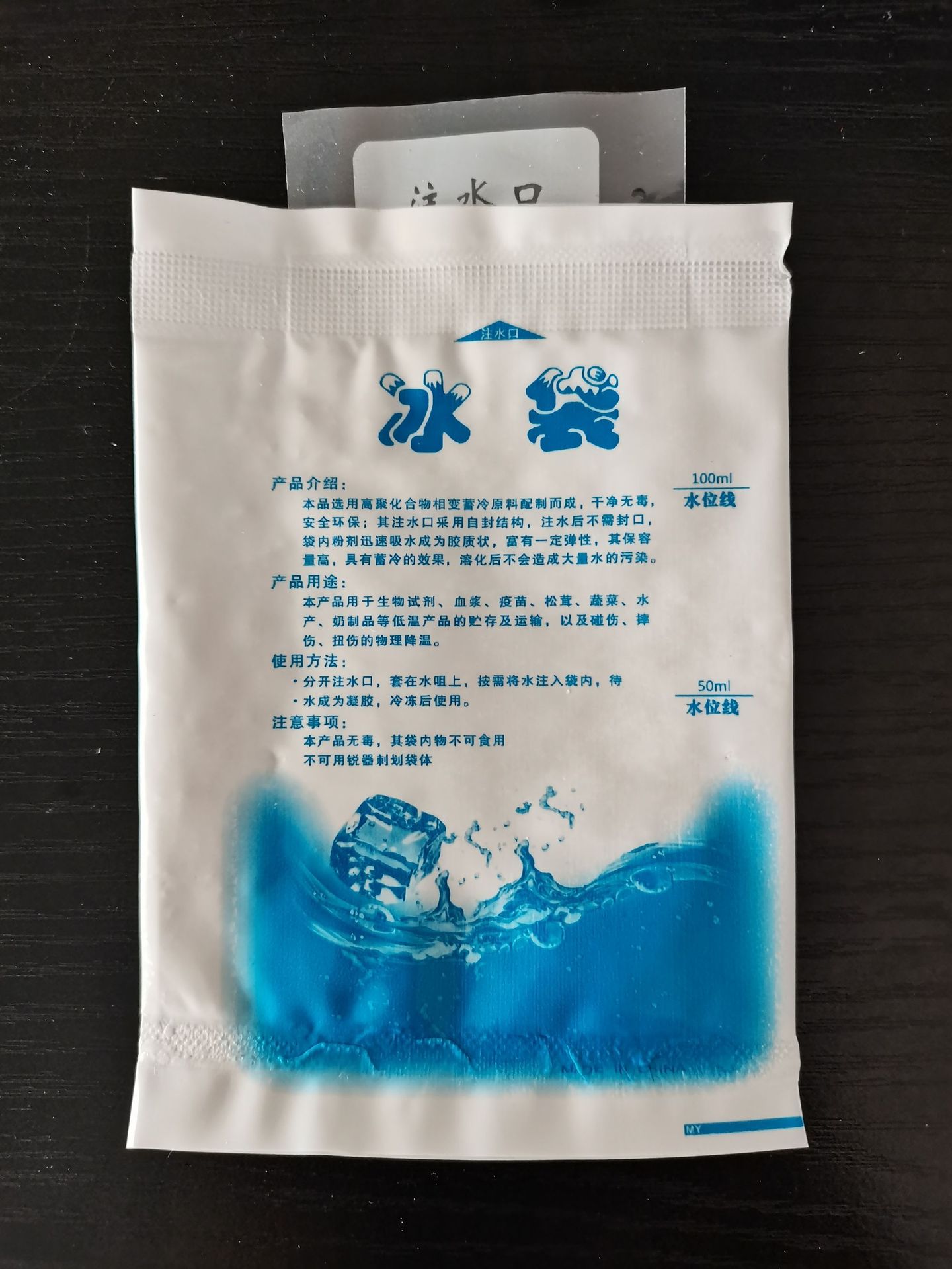 冰袋(300个包邮) 注水冰袋降温快递冰敷冰包保鲜冷藏食品海鲜保冷