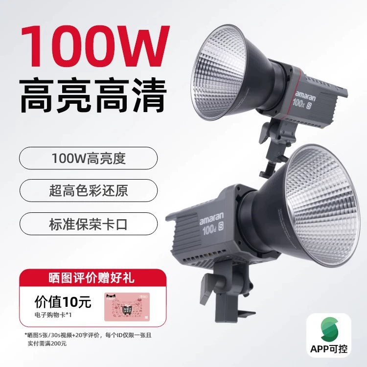 爱图仕 Amaran Aimengla 100d live broadcast room fill light green screen beauty lighting shadow light 100W movie light