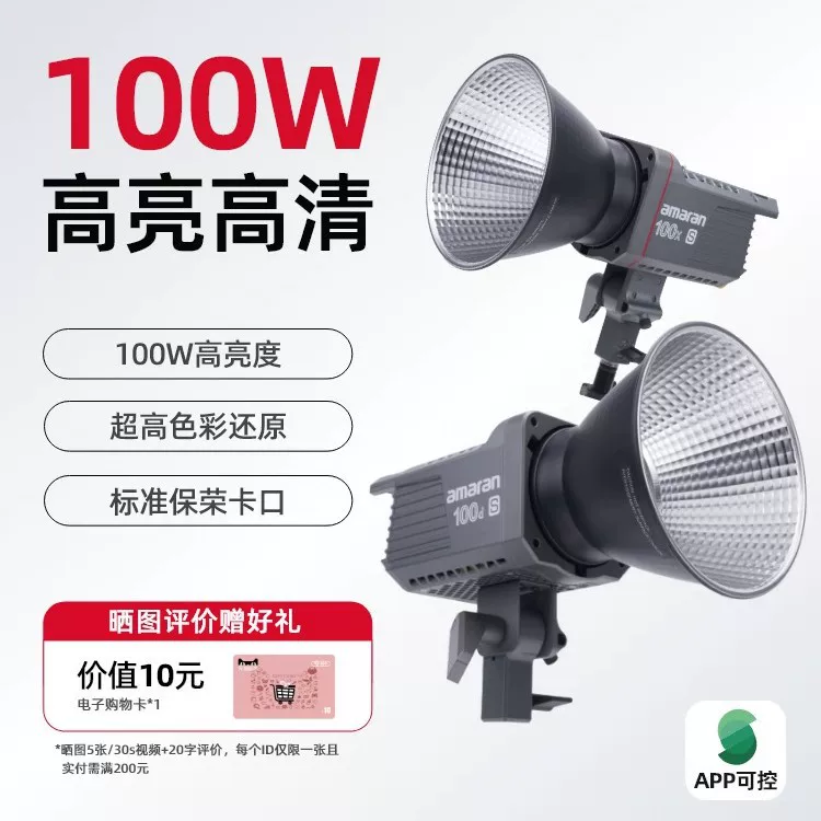 爱图仕 Amaran Aimengla 100d live broadcast room fill light green screen beauty lighting shadow light 100W movie light