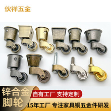 工厂定制脚轮 桌子钢琴沙发床家具配件金属万向黄铜锌合金脚轮