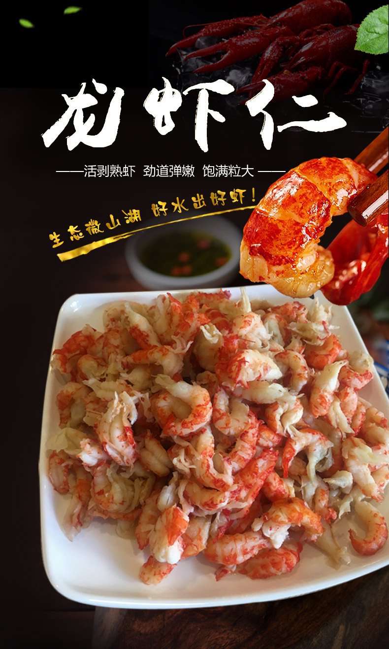 龙虾仁详情图2_01