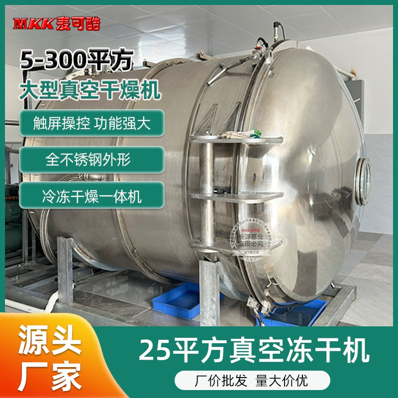 Интеллектуальная вакуумная сублимационная сушилка Michael Cool для фруктов и пищевых продуктов, 5-300 кв.м.