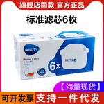【官方正品】碧然德滤芯brita滤水壶净水器净水壶Maxtra三代滤芯