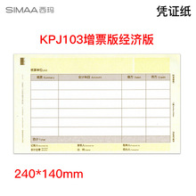 西玛SJ111031 发票版激光金额记账凭证纸适用用友KPJ103打印纸
