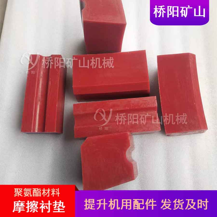 钢丝绳矿用提升机主导轮衬块 绞车用聚氨酯摩擦衬垫 桥阳矿山机械